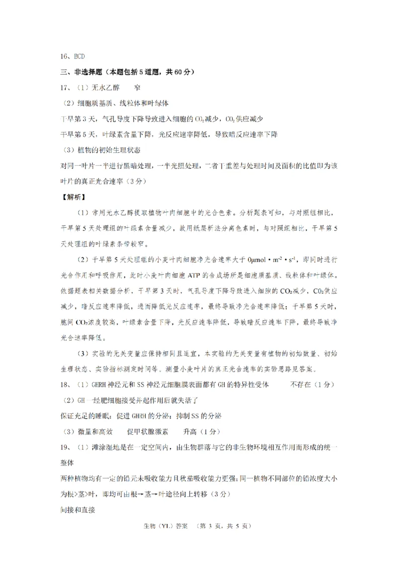 （YL)生物答案_A1502026各地模拟卷（超值！）_9月_240912湖南省长沙市雅礼中学2024-2025学年高三上学期（9月）综合自主测试