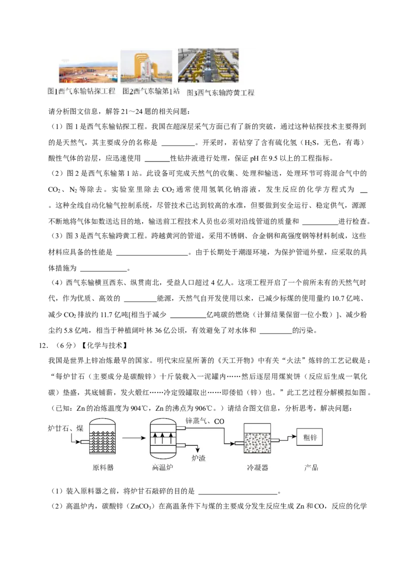 2024年山西省中考化学真题（空白卷）_❤山西历年中考真题_5.山西中考化学2008-2025