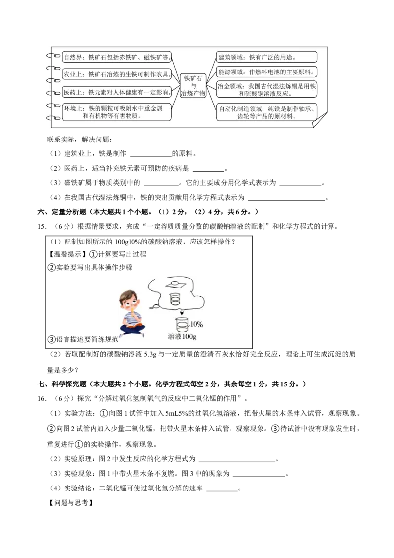 2024年山西省中考化学真题（空白卷）_❤山西历年中考真题_5.山西中考化学2008-2025