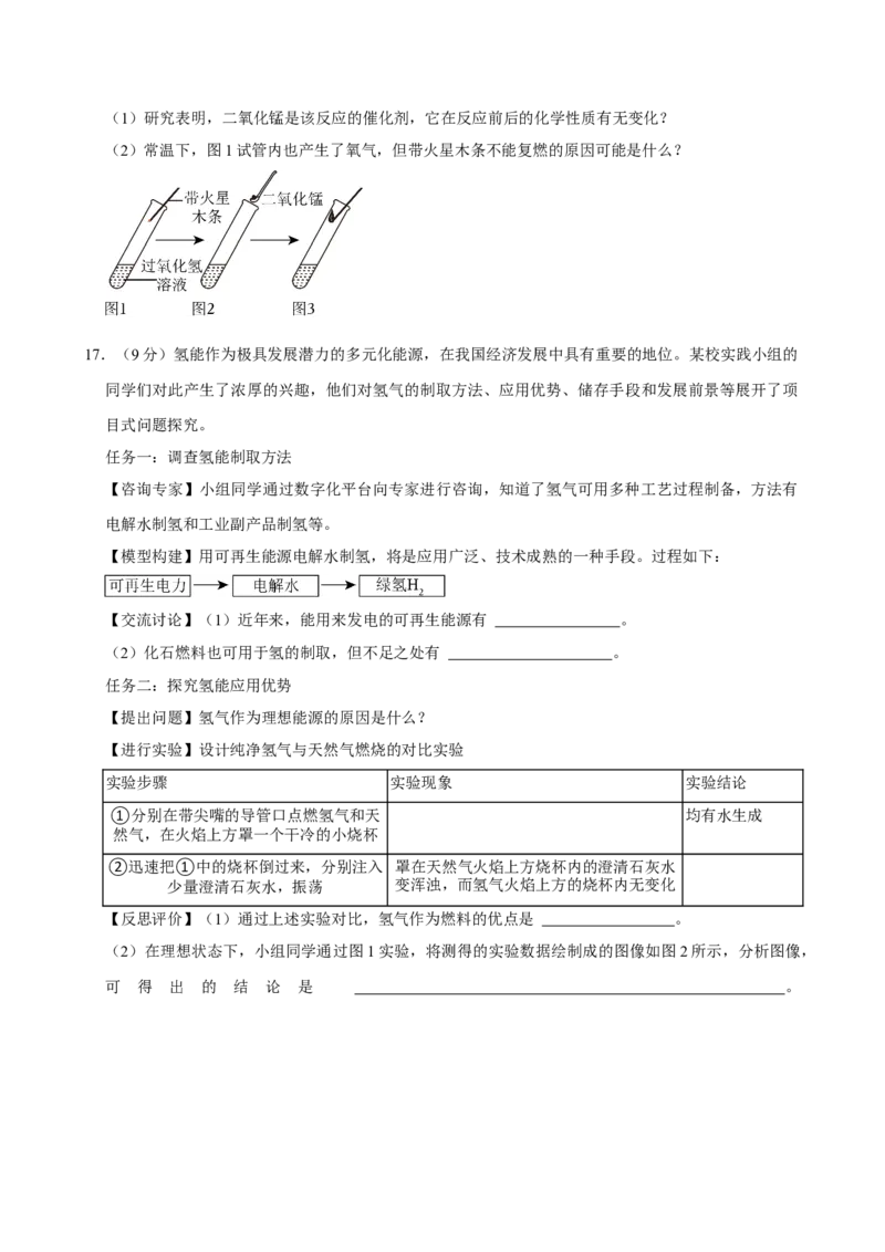 2024年山西省中考化学真题（空白卷）_❤山西历年中考真题_5.山西中考化学2008-2025