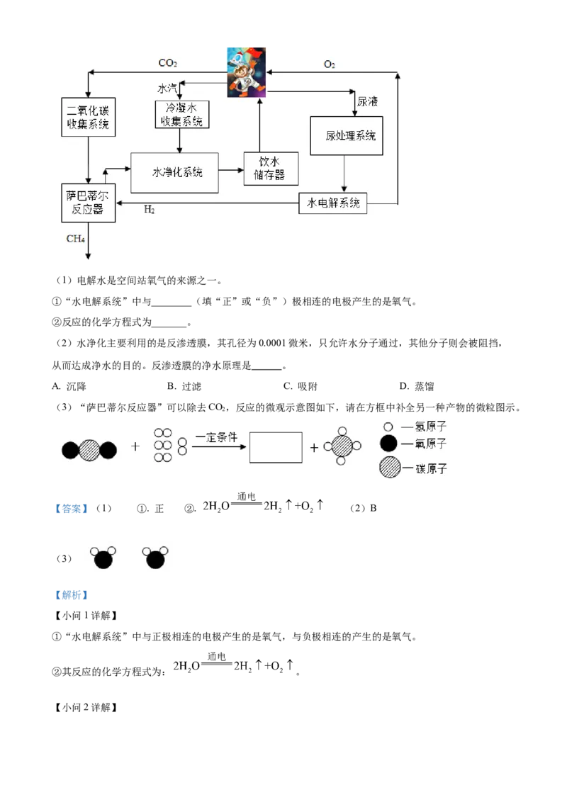 精品解析：北京市顺义区2022-2023学年九年级上学期期末化学试题（解析版）(1)_北京初中期末题_C605-京七八九_B京化学七八九_北京9上化学_2022-2024_北京化学9上期末