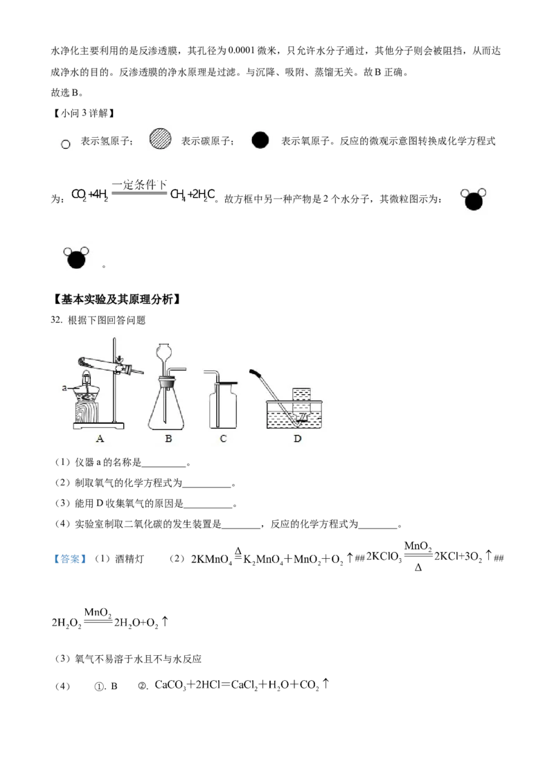精品解析：北京市顺义区2022-2023学年九年级上学期期末化学试题（解析版）(1)_北京初中期末题_C605-京七八九_B京化学七八九_北京9上化学_2022-2024_北京化学9上期末