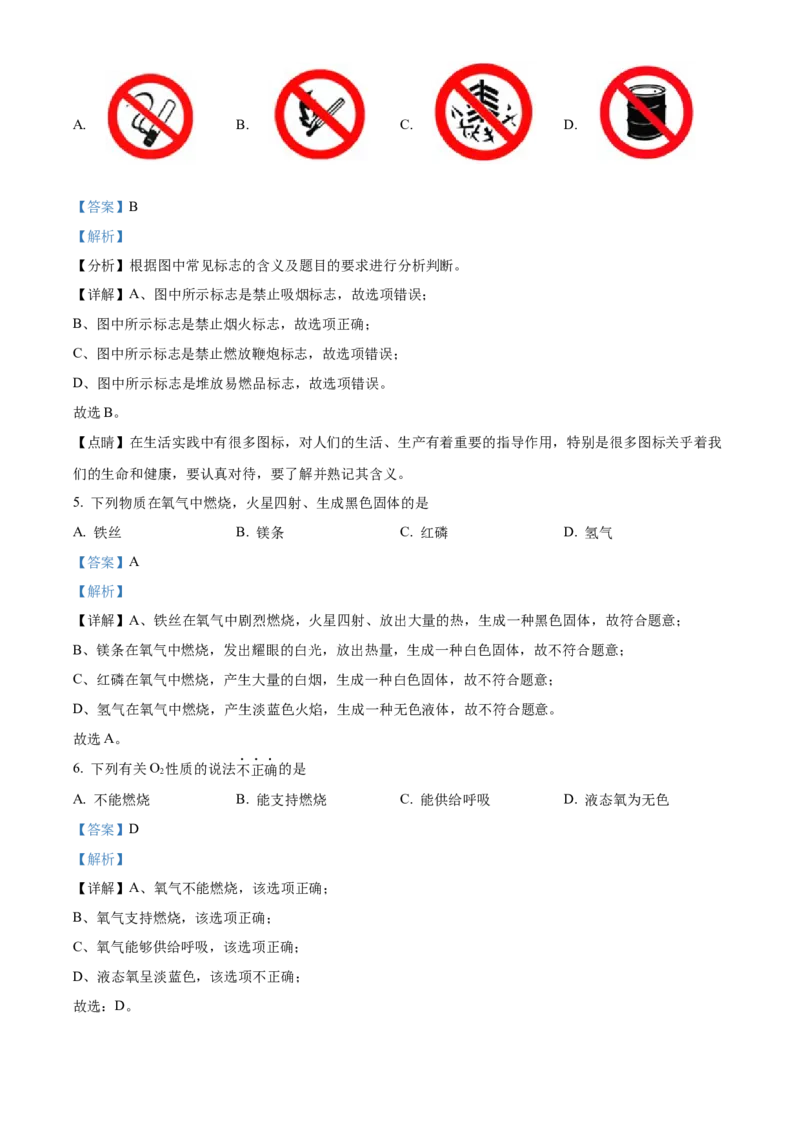 精品解析：北京市顺义区2022-2023学年九年级上学期期末化学试题（解析版）(1)_北京初中期末题_C605-京七八九_B京化学七八九_北京9上化学_2022-2024_北京化学9上期末