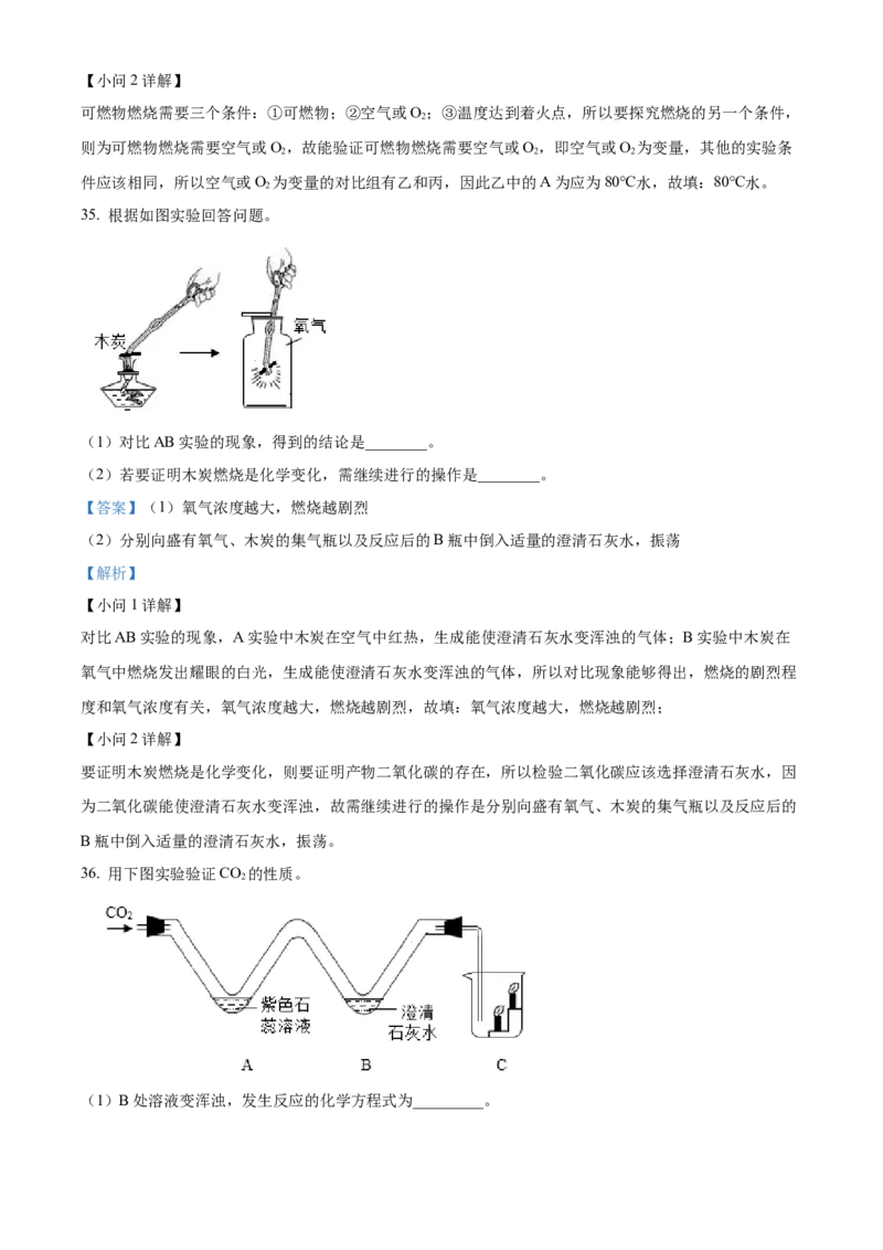 精品解析：北京市顺义区2022-2023学年九年级上学期期末化学试题（解析版）(1)_北京初中期末题_C605-京七八九_B京化学七八九_北京9上化学_2022-2024_北京化学9上期末