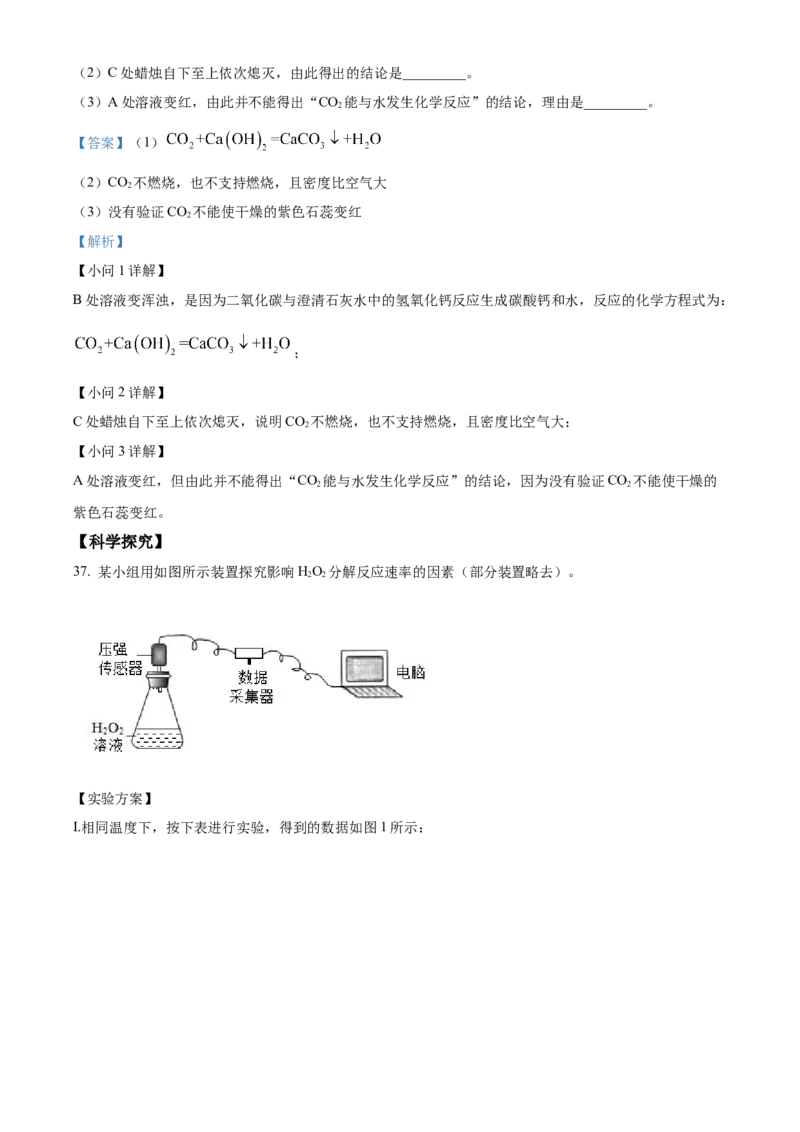 精品解析：北京市顺义区2022-2023学年九年级上学期期末化学试题（解析版）(1)_北京初中期末题_C605-京七八九_B京化学七八九_北京9上化学_2022-2024_北京化学9上期末