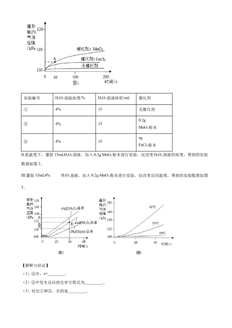 精品解析：北京市顺义区2022-2023学年九年级上学期期末化学试题（解析版）(1)_北京初中期末题_C605-京七八九_B京化学七八九_北京9上化学_2022-2024_北京化学9上期末