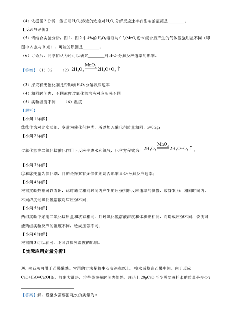 精品解析：北京市顺义区2022-2023学年九年级上学期期末化学试题（解析版）(1)_北京初中期末题_C605-京七八九_B京化学七八九_北京9上化学_2022-2024_北京化学9上期末