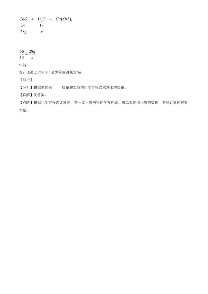精品解析：北京市顺义区2022-2023学年九年级上学期期末化学试题（解析版）(1)_北京初中期末题_C605-京七八九_B京化学七八九_北京9上化学_2022-2024_北京化学9上期末