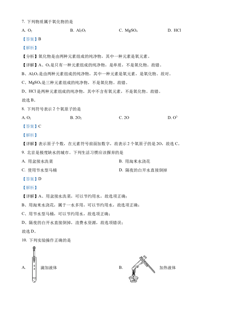 精品解析：北京市顺义区2022-2023学年九年级上学期期末化学试题（解析版）(1)_北京初中期末题_C605-京七八九_B京化学七八九_北京9上化学_2022-2024_北京化学9上期末