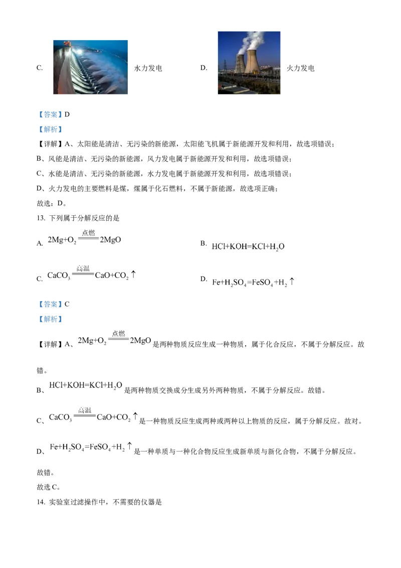 精品解析：北京市顺义区2022-2023学年九年级上学期期末化学试题（解析版）(1)_北京初中期末题_C605-京七八九_B京化学七八九_北京9上化学_2022-2024_北京化学9上期末
