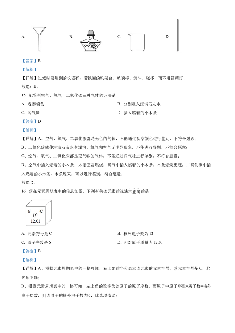 精品解析：北京市顺义区2022-2023学年九年级上学期期末化学试题（解析版）(1)_北京初中期末题_C605-京七八九_B京化学七八九_北京9上化学_2022-2024_北京化学9上期末