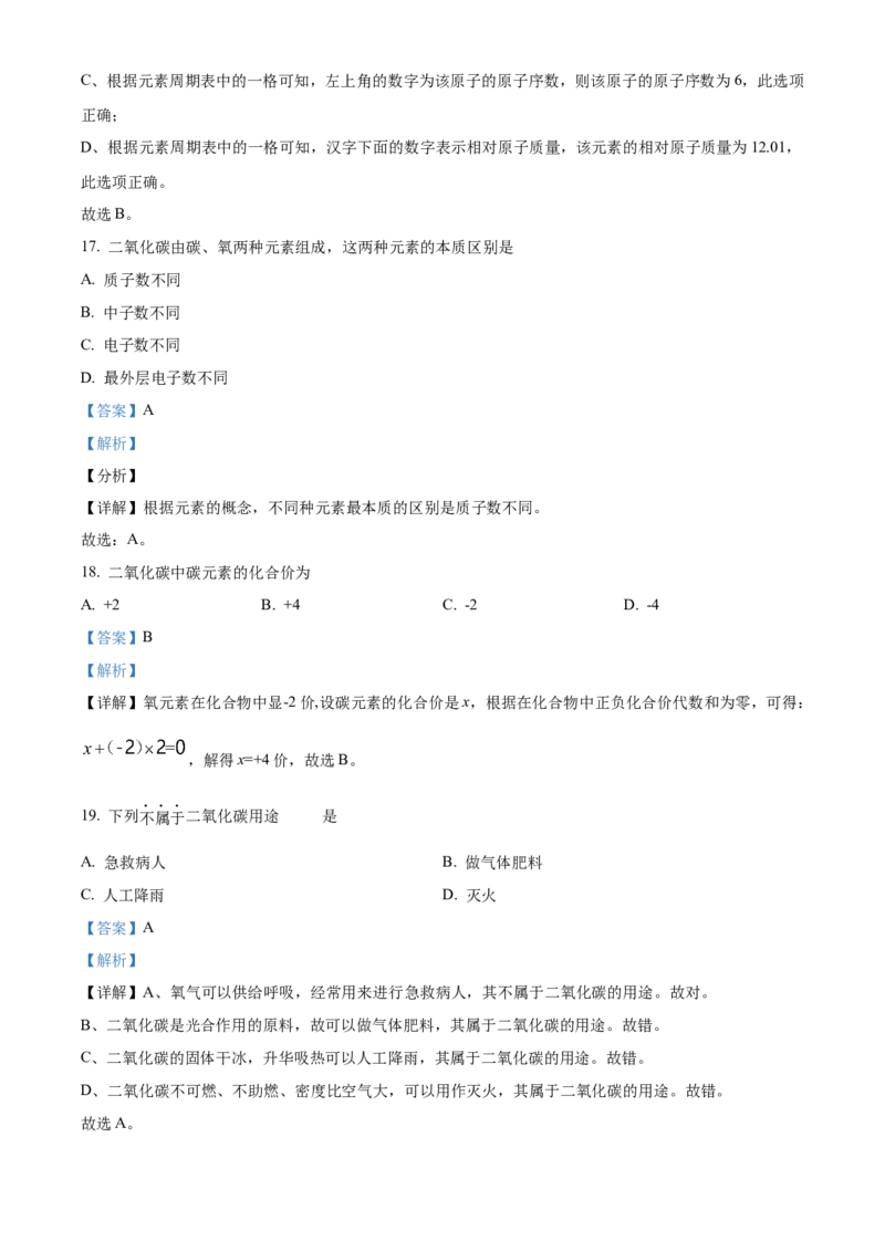 精品解析：北京市顺义区2022-2023学年九年级上学期期末化学试题（解析版）(1)_北京初中期末题_C605-京七八九_B京化学七八九_北京9上化学_2022-2024_北京化学9上期末
