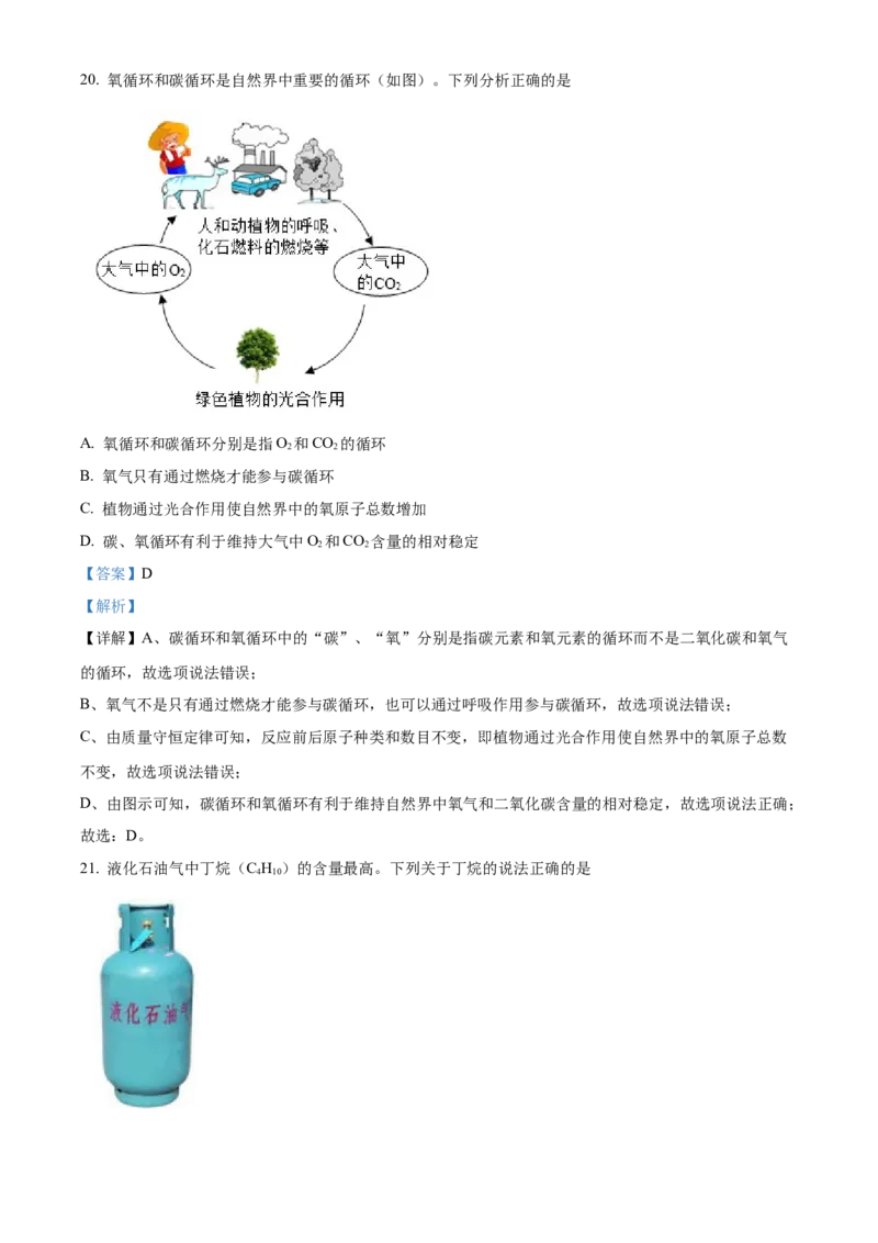 精品解析：北京市顺义区2022-2023学年九年级上学期期末化学试题（解析版）(1)_北京初中期末题_C605-京七八九_B京化学七八九_北京9上化学_2022-2024_北京化学9上期末