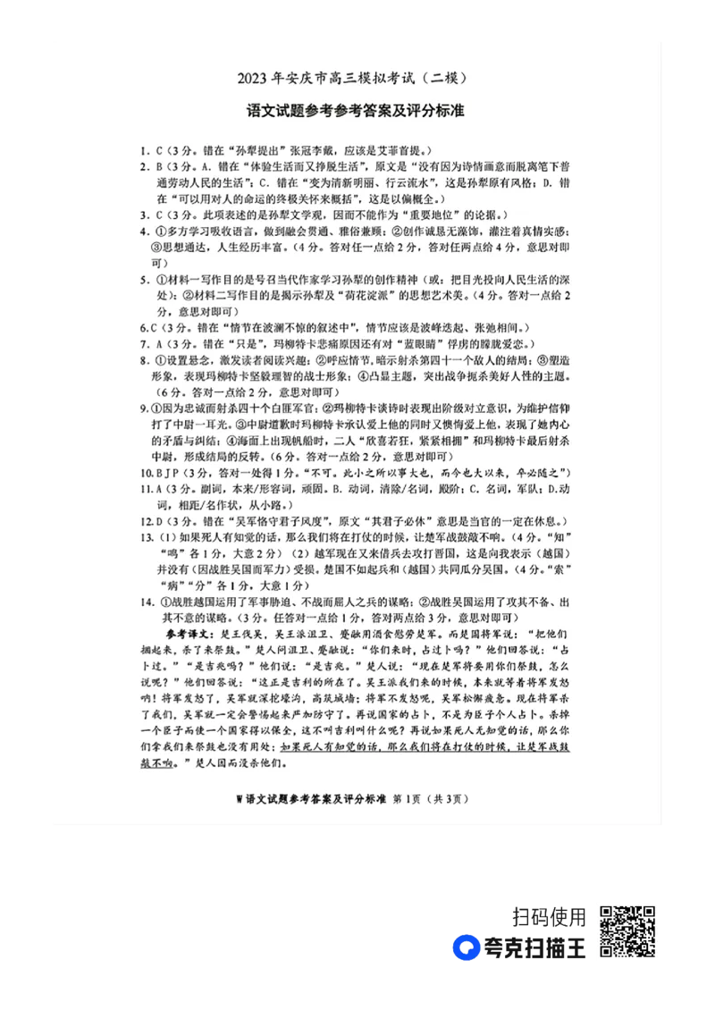 2023年安庆市高三二模语文及答案(1)(1)公众号：一枚试卷君_1.2025语文总复习_2023年新高考资料_模拟题_老高考_2023年安徽省安庆市高三模拟考试（二模）语文