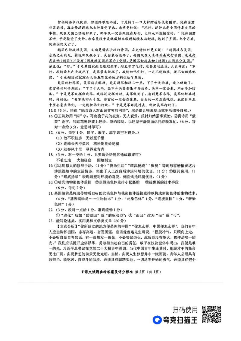 2023年安庆市高三二模语文及答案(1)(1)公众号：一枚试卷君_1.2025语文总复习_2023年新高考资料_模拟题_老高考_2023年安徽省安庆市高三模拟考试（二模）语文