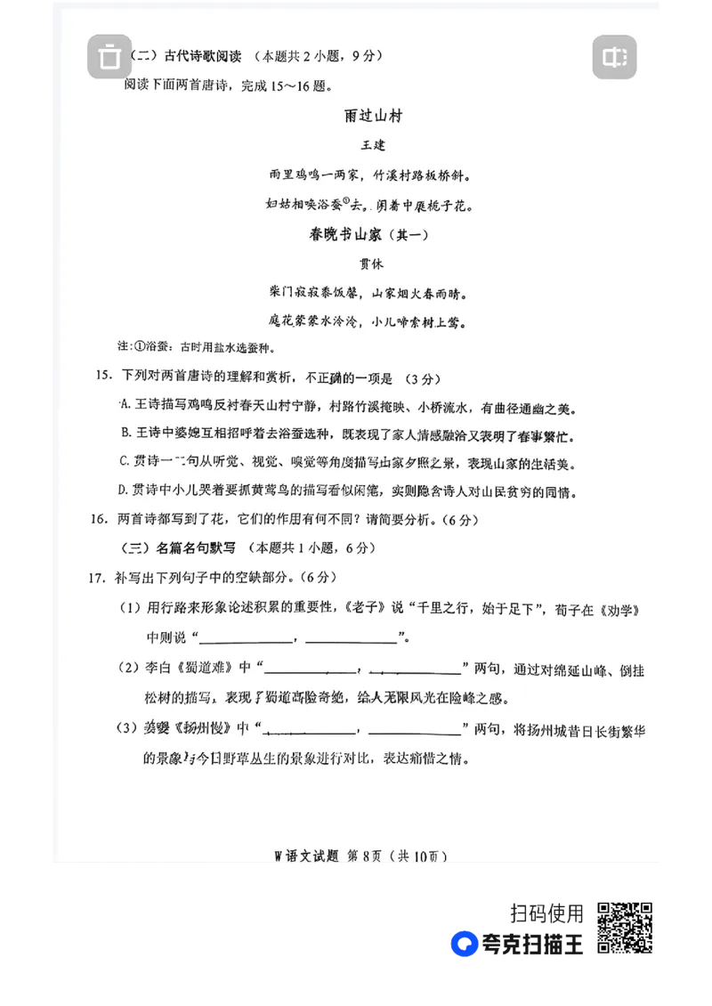 2023年安庆市高三二模语文及答案(1)(1)公众号：一枚试卷君_1.2025语文总复习_2023年新高考资料_模拟题_老高考_2023年安徽省安庆市高三模拟考试（二模）语文