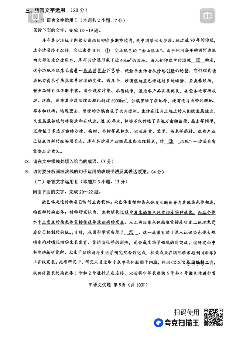 2023年安庆市高三二模语文及答案(1)(1)公众号：一枚试卷君_1.2025语文总复习_2023年新高考资料_模拟题_老高考_2023年安徽省安庆市高三模拟考试（二模）语文