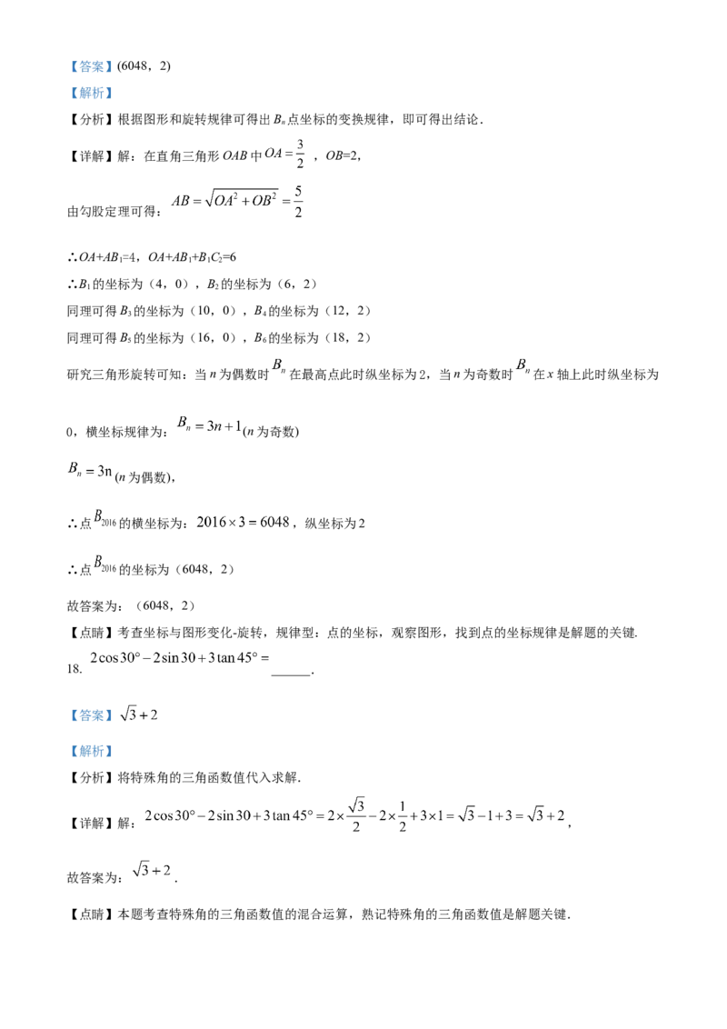 精品解析：北京师范大学附属中学2022&mdash;2023学年九年级上学期期末统考数学模拟试题（解析版）(1)_北京初中期末题_C605-京七八九_B京市数学七八九_北京9上数学_2022-2023