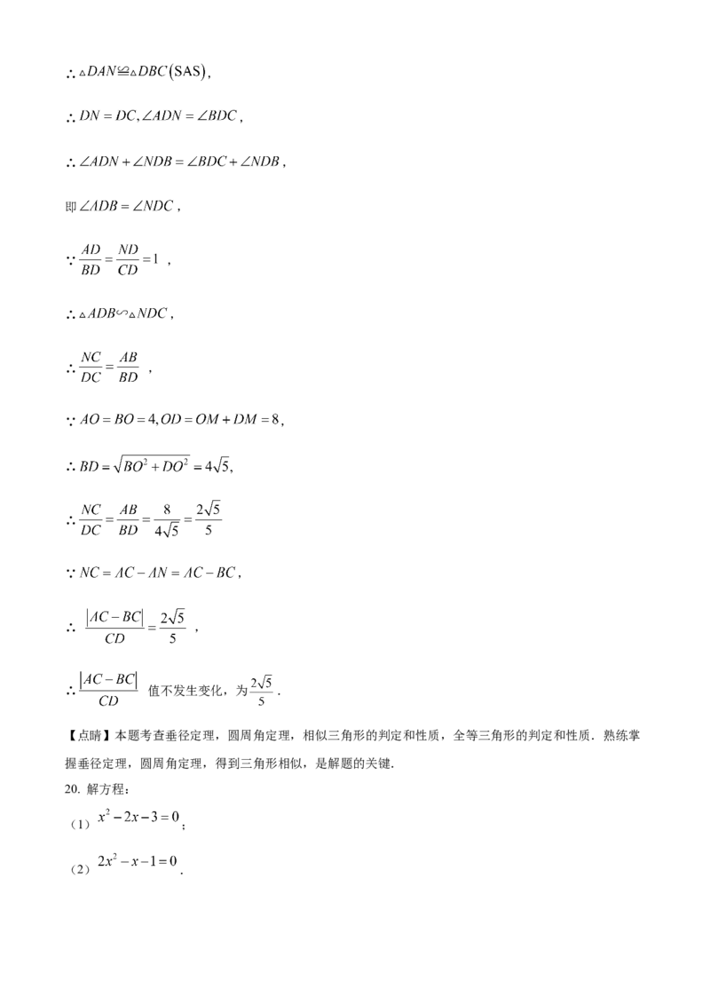 精品解析：北京师范大学附属中学2022&mdash;2023学年九年级上学期期末统考数学模拟试题（解析版）(1)_北京初中期末题_C605-京七八九_B京市数学七八九_北京9上数学_2022-2023