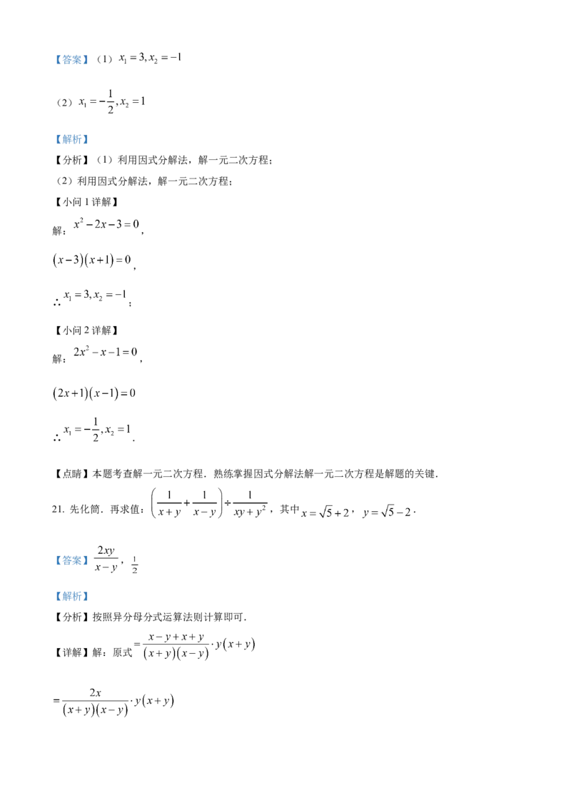精品解析：北京师范大学附属中学2022&mdash;2023学年九年级上学期期末统考数学模拟试题（解析版）(1)_北京初中期末题_C605-京七八九_B京市数学七八九_北京9上数学_2022-2023