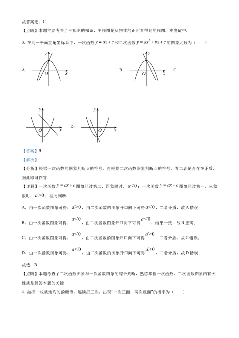 精品解析：北京师范大学附属中学2022&mdash;2023学年九年级上学期期末统考数学模拟试题（解析版）(1)_北京初中期末题_C605-京七八九_B京市数学七八九_北京9上数学_2022-2023