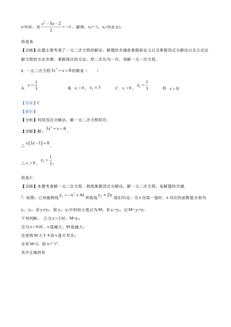 精品解析：北京师范大学附属中学2022&mdash;2023学年九年级上学期期末统考数学模拟试题（解析版）(1)_北京初中期末题_C605-京七八九_B京市数学七八九_北京9上数学_2022-2023