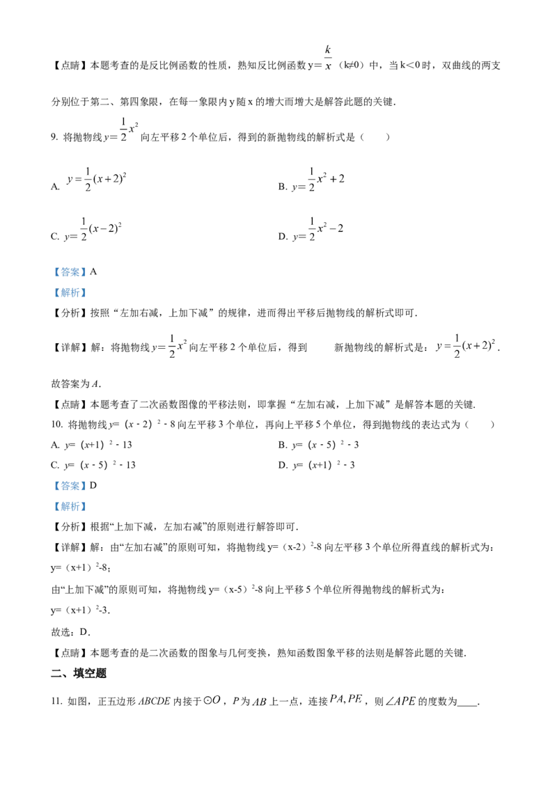 精品解析：北京师范大学附属中学2022&mdash;2023学年九年级上学期期末统考数学模拟试题（解析版）(1)_北京初中期末题_C605-京七八九_B京市数学七八九_北京9上数学_2022-2023