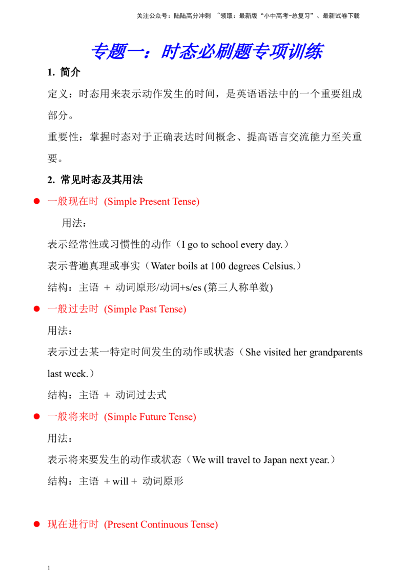 专题一时态全解析+必刷题（含答案）-2025年中考英语专题复习_02中考总复习（2026版更新中）_03-英语-中考总复习_2025中考复习资料_2025年中考英语语法精讲精练（含答案）