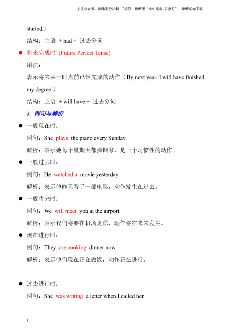 专题一时态全解析+必刷题（含答案）-2025年中考英语专题复习_02中考总复习（2026版更新中）_03-英语-中考总复习_2025中考复习资料_2025年中考英语语法精讲精练（含答案）