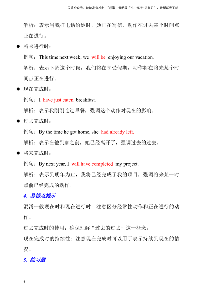 专题一时态全解析+必刷题（含答案）-2025年中考英语专题复习_02中考总复习（2026版更新中）_03-英语-中考总复习_2025中考复习资料_2025年中考英语语法精讲精练（含答案）
