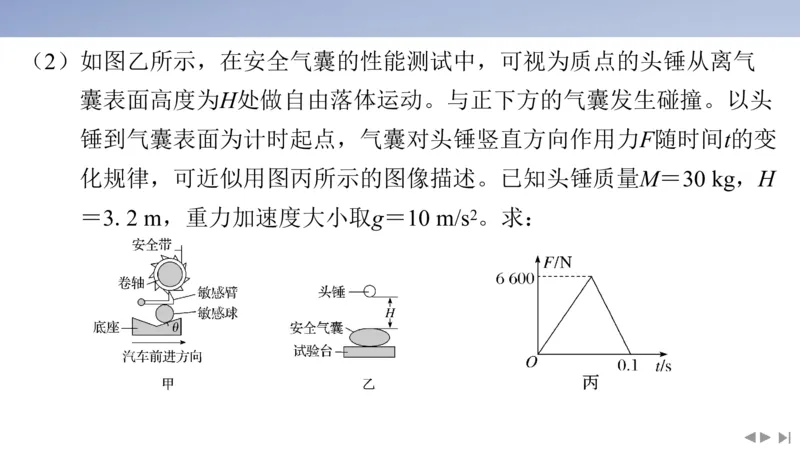 2025版高考物理二轮复习配套课件第二部分揭秘一高考命题的8大热点情境情境8交通出行类情境_4.2025物理总复习_2025年新高考资料_二轮复习_2025高考物理二轮复习配套课件