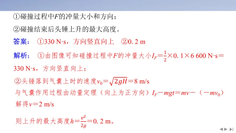 2025版高考物理二轮复习配套课件第二部分揭秘一高考命题的8大热点情境情境8交通出行类情境_4.2025物理总复习_2025年新高考资料_二轮复习_2025高考物理二轮复习配套课件