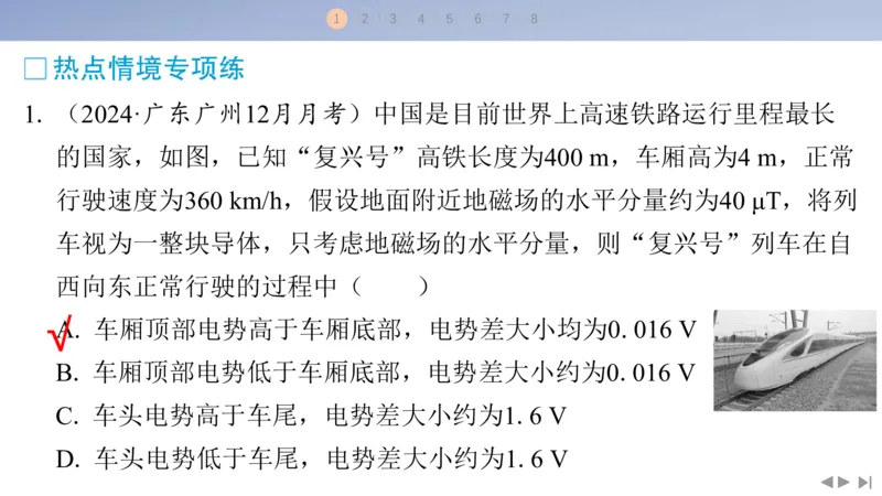2025版高考物理二轮复习配套课件第二部分揭秘一高考命题的8大热点情境情境8交通出行类情境_4.2025物理总复习_2025年新高考资料_二轮复习_2025高考物理二轮复习配套课件