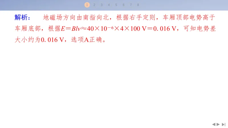 2025版高考物理二轮复习配套课件第二部分揭秘一高考命题的8大热点情境情境8交通出行类情境_4.2025物理总复习_2025年新高考资料_二轮复习_2025高考物理二轮复习配套课件