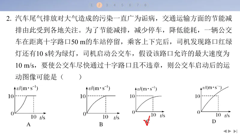 2025版高考物理二轮复习配套课件第二部分揭秘一高考命题的8大热点情境情境8交通出行类情境_4.2025物理总复习_2025年新高考资料_二轮复习_2025高考物理二轮复习配套课件