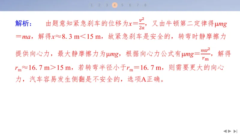 2025版高考物理二轮复习配套课件第二部分揭秘一高考命题的8大热点情境情境8交通出行类情境_4.2025物理总复习_2025年新高考资料_二轮复习_2025高考物理二轮复习配套课件