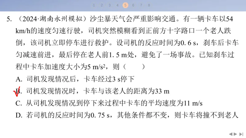 2025版高考物理二轮复习配套课件第二部分揭秘一高考命题的8大热点情境情境8交通出行类情境_4.2025物理总复习_2025年新高考资料_二轮复习_2025高考物理二轮复习配套课件