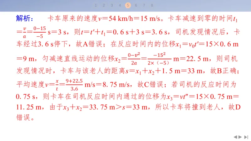 2025版高考物理二轮复习配套课件第二部分揭秘一高考命题的8大热点情境情境8交通出行类情境_4.2025物理总复习_2025年新高考资料_二轮复习_2025高考物理二轮复习配套课件