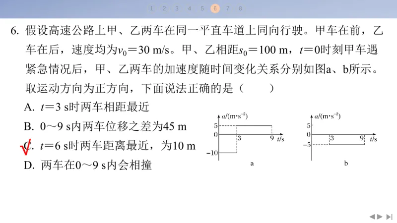 2025版高考物理二轮复习配套课件第二部分揭秘一高考命题的8大热点情境情境8交通出行类情境_4.2025物理总复习_2025年新高考资料_二轮复习_2025高考物理二轮复习配套课件