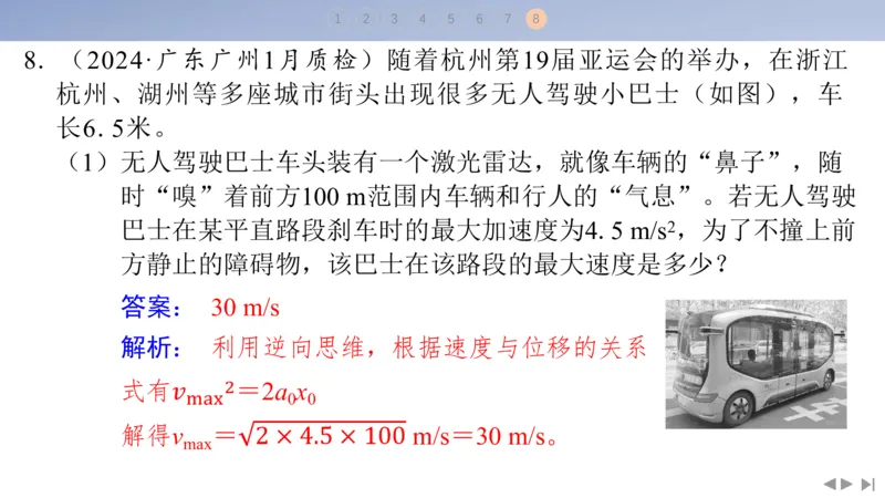 2025版高考物理二轮复习配套课件第二部分揭秘一高考命题的8大热点情境情境8交通出行类情境_4.2025物理总复习_2025年新高考资料_二轮复习_2025高考物理二轮复习配套课件