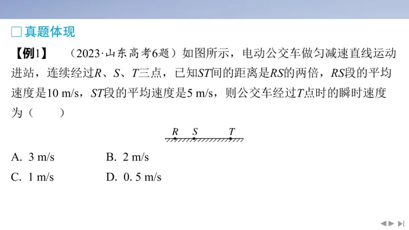 2025版高考物理二轮复习配套课件第二部分揭秘一高考命题的8大热点情境情境8交通出行类情境_4.2025物理总复习_2025年新高考资料_二轮复习_2025高考物理二轮复习配套课件