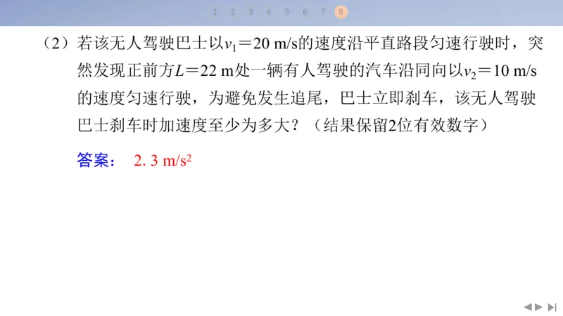 2025版高考物理二轮复习配套课件第二部分揭秘一高考命题的8大热点情境情境8交通出行类情境_4.2025物理总复习_2025年新高考资料_二轮复习_2025高考物理二轮复习配套课件