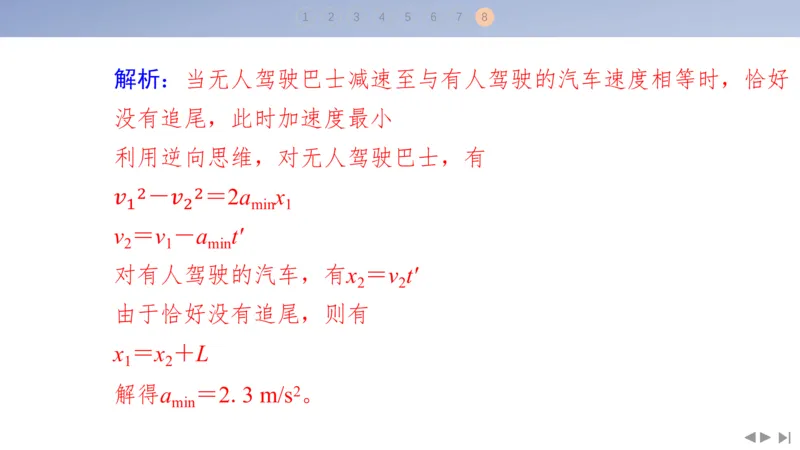 2025版高考物理二轮复习配套课件第二部分揭秘一高考命题的8大热点情境情境8交通出行类情境_4.2025物理总复习_2025年新高考资料_二轮复习_2025高考物理二轮复习配套课件