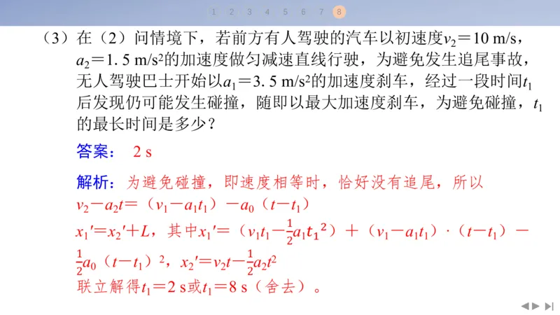 2025版高考物理二轮复习配套课件第二部分揭秘一高考命题的8大热点情境情境8交通出行类情境_4.2025物理总复习_2025年新高考资料_二轮复习_2025高考物理二轮复习配套课件