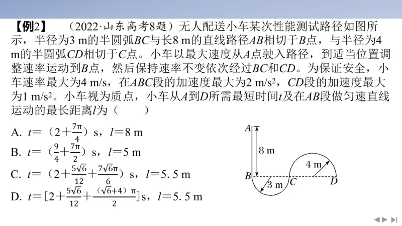 2025版高考物理二轮复习配套课件第二部分揭秘一高考命题的8大热点情境情境8交通出行类情境_4.2025物理总复习_2025年新高考资料_二轮复习_2025高考物理二轮复习配套课件