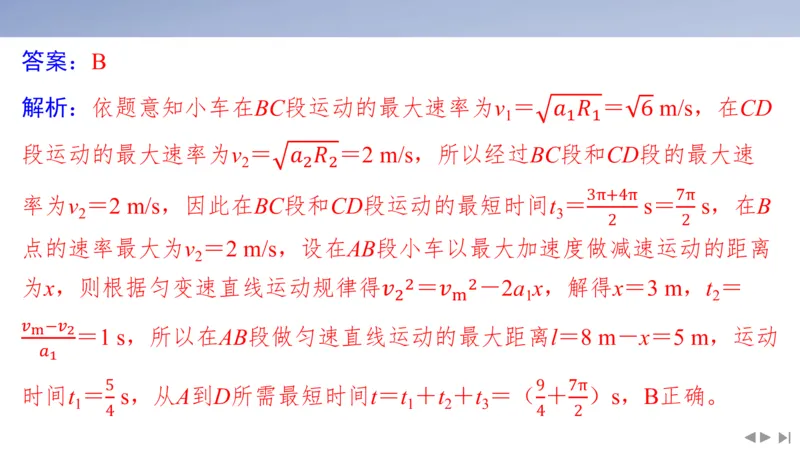 2025版高考物理二轮复习配套课件第二部分揭秘一高考命题的8大热点情境情境8交通出行类情境_4.2025物理总复习_2025年新高考资料_二轮复习_2025高考物理二轮复习配套课件