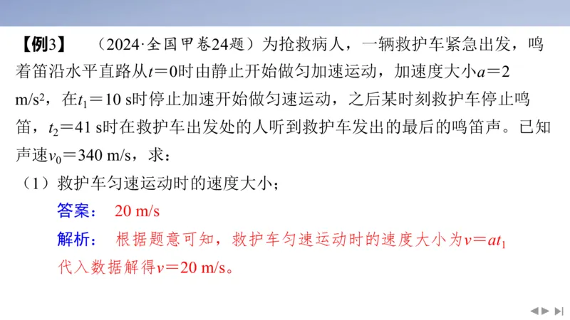 2025版高考物理二轮复习配套课件第二部分揭秘一高考命题的8大热点情境情境8交通出行类情境_4.2025物理总复习_2025年新高考资料_二轮复习_2025高考物理二轮复习配套课件