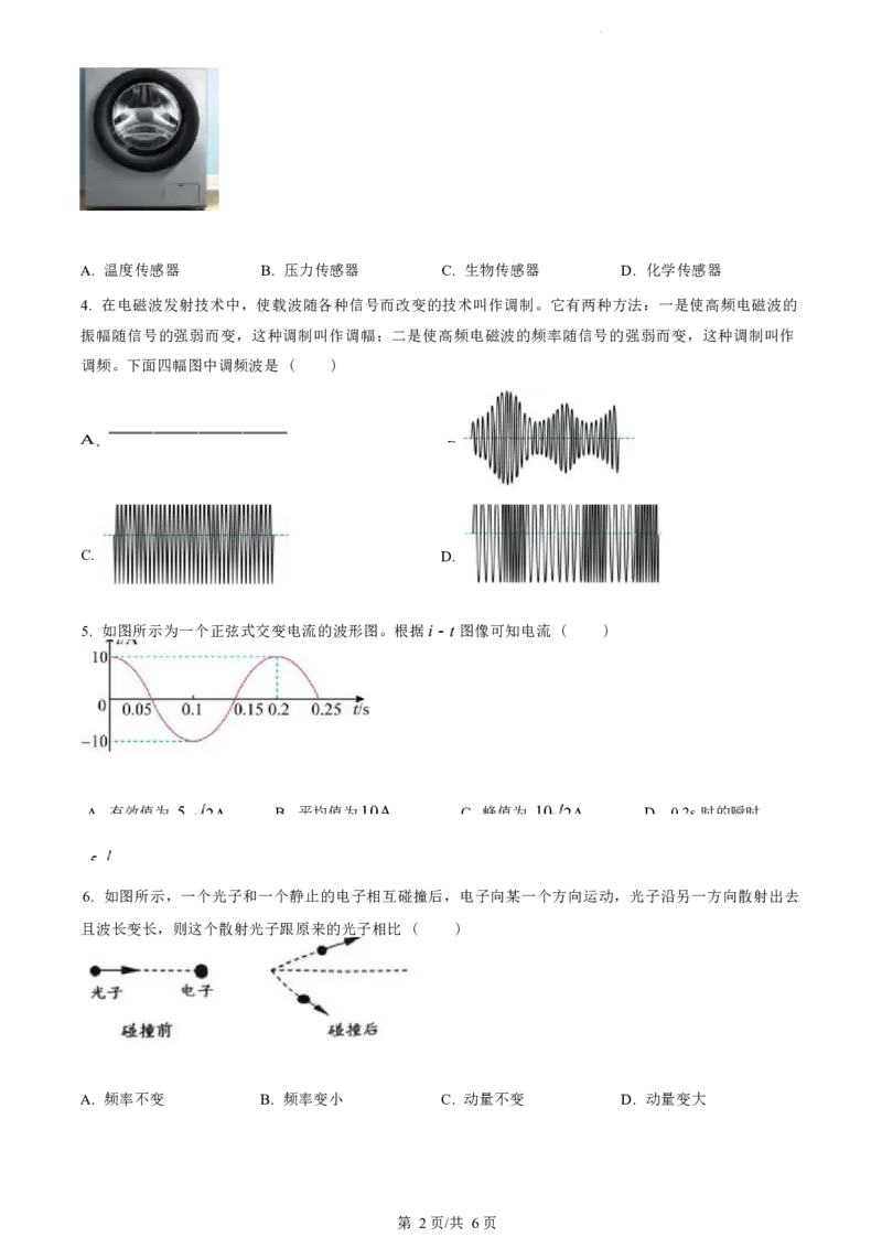 江苏省盐城市2023-2024学年第二学期高二年级6月月末期终联考考试物理试题（原卷版）_A1502026各地模拟卷（超值！）_6月_2406292024江苏省盐城市高二下学期期末考试
