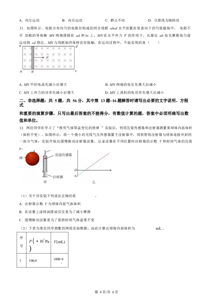 江苏省盐城市2023-2024学年第二学期高二年级6月月末期终联考考试物理试题（原卷版）_A1502026各地模拟卷（超值！）_6月_2406292024江苏省盐城市高二下学期期末考试