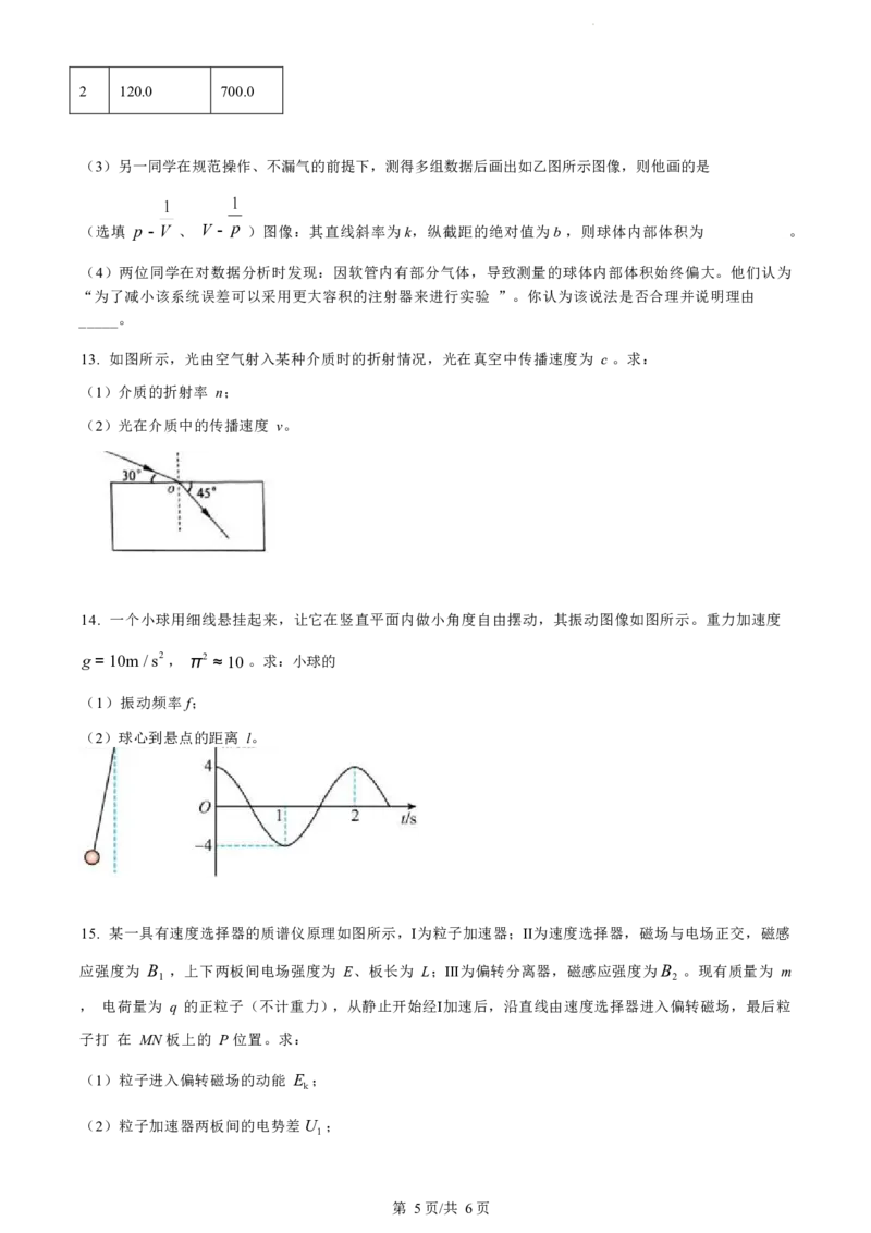 江苏省盐城市2023-2024学年第二学期高二年级6月月末期终联考考试物理试题（原卷版）_A1502026各地模拟卷（超值！）_6月_2406292024江苏省盐城市高二下学期期末考试